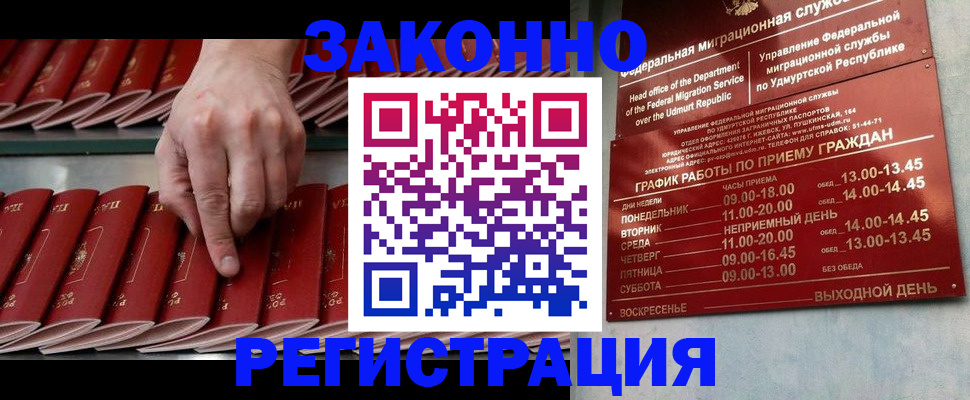 купить прописку в Марксе