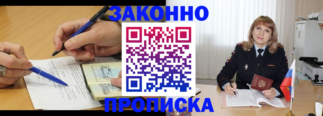 прописка для школы в Марксе