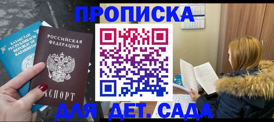 купить прописку в Марксе