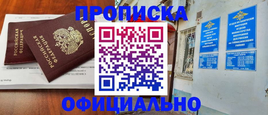 прописка для школы в Марксе