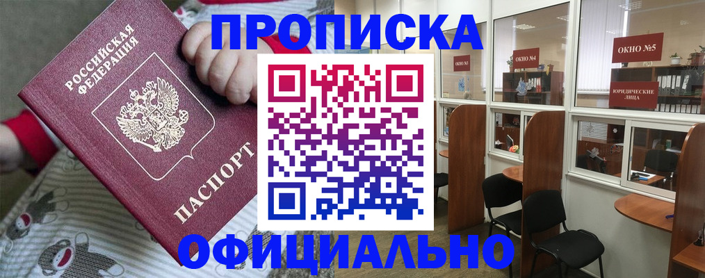 временная регистрация для школы в Марксе